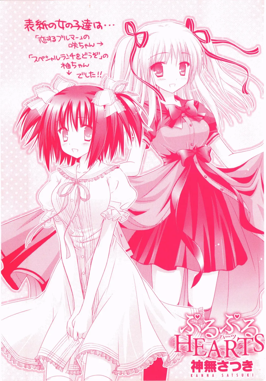 [Kanna Satsuki] Purupuru Hearts Fhentai - Page 3