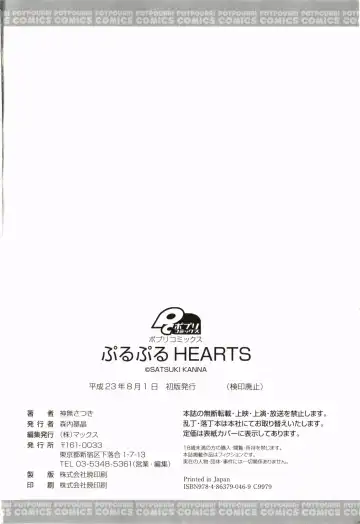 [Kanna Satsuki] Purupuru Hearts Fhentai - Page 200