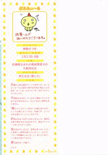 [Kanna Satsuki] Purupuru Hearts Fhentai - Page 203