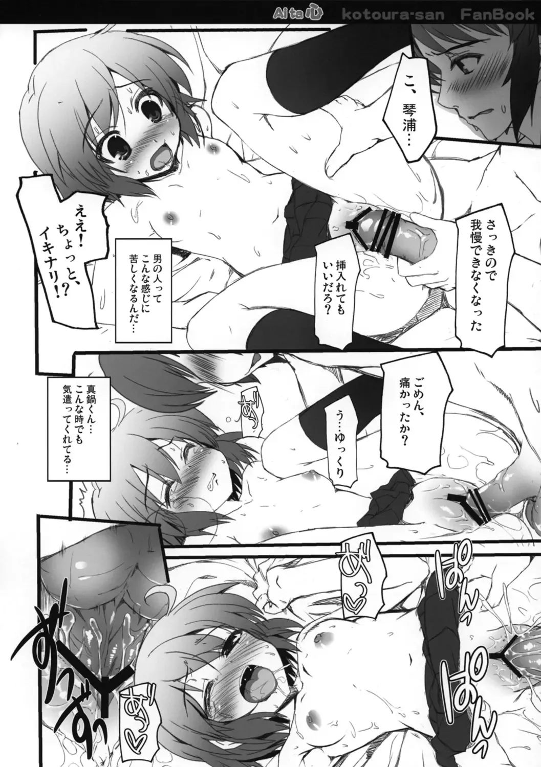 [Maruchang] Aita Kokoro Fhentai - Page 7