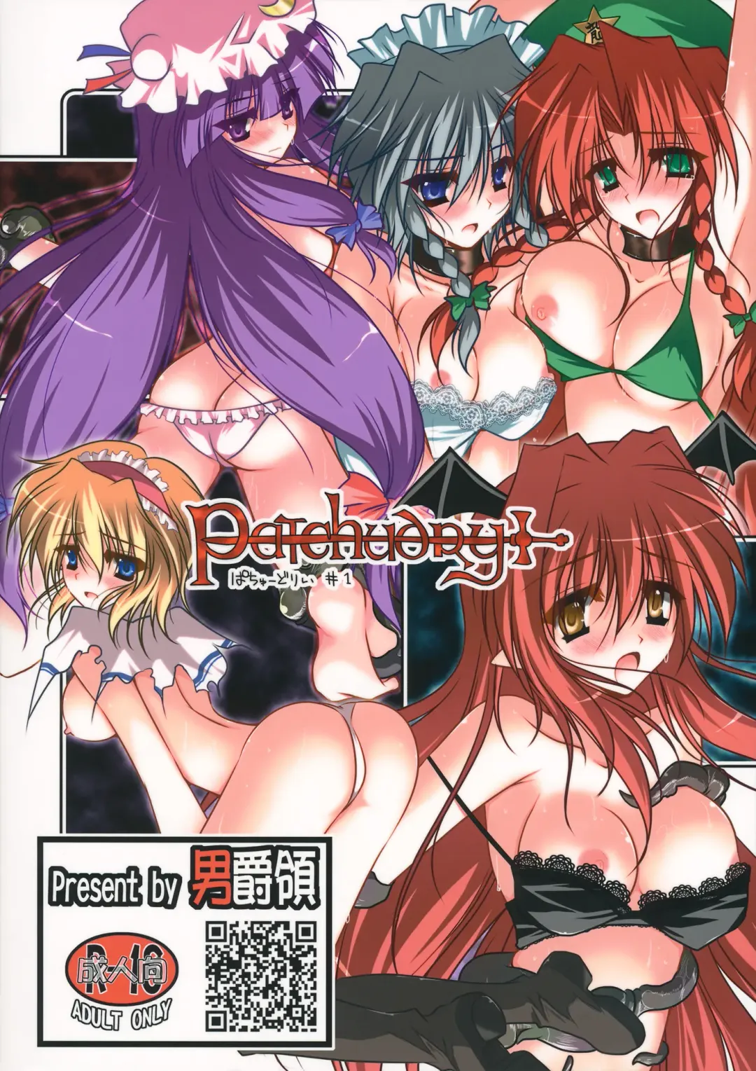 [Danshaku] Patchudry Fhentai - Page 52