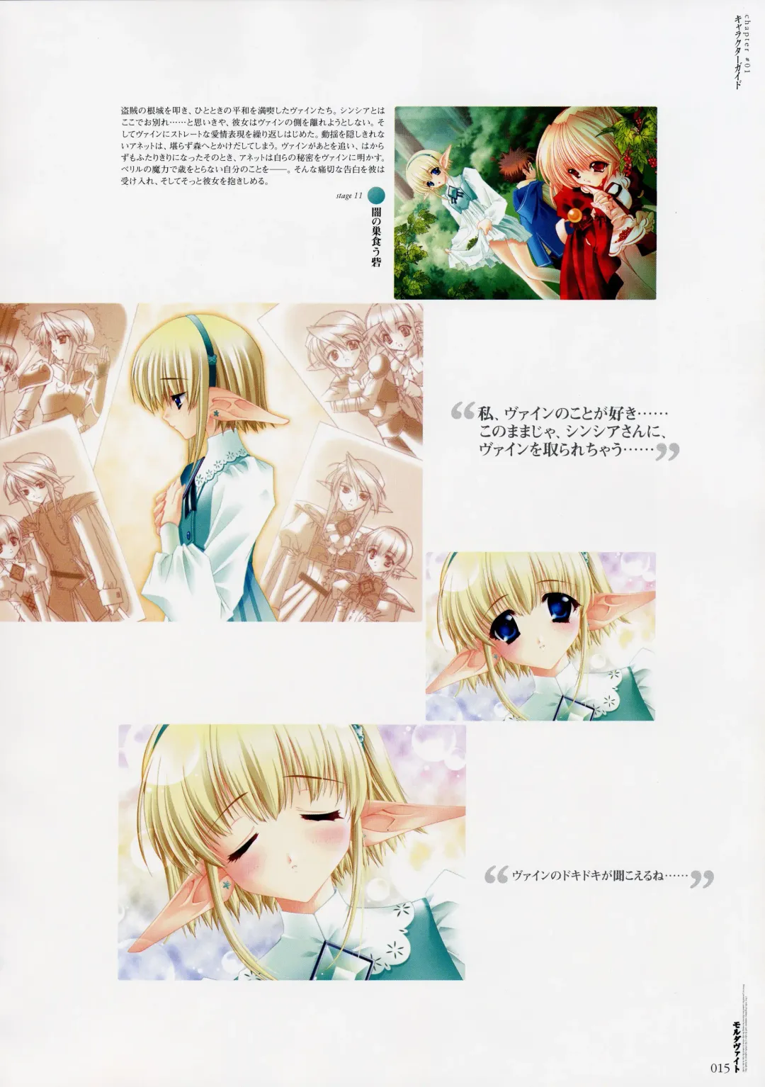 Moldavite Visual Fanbook Fhentai - Page 24