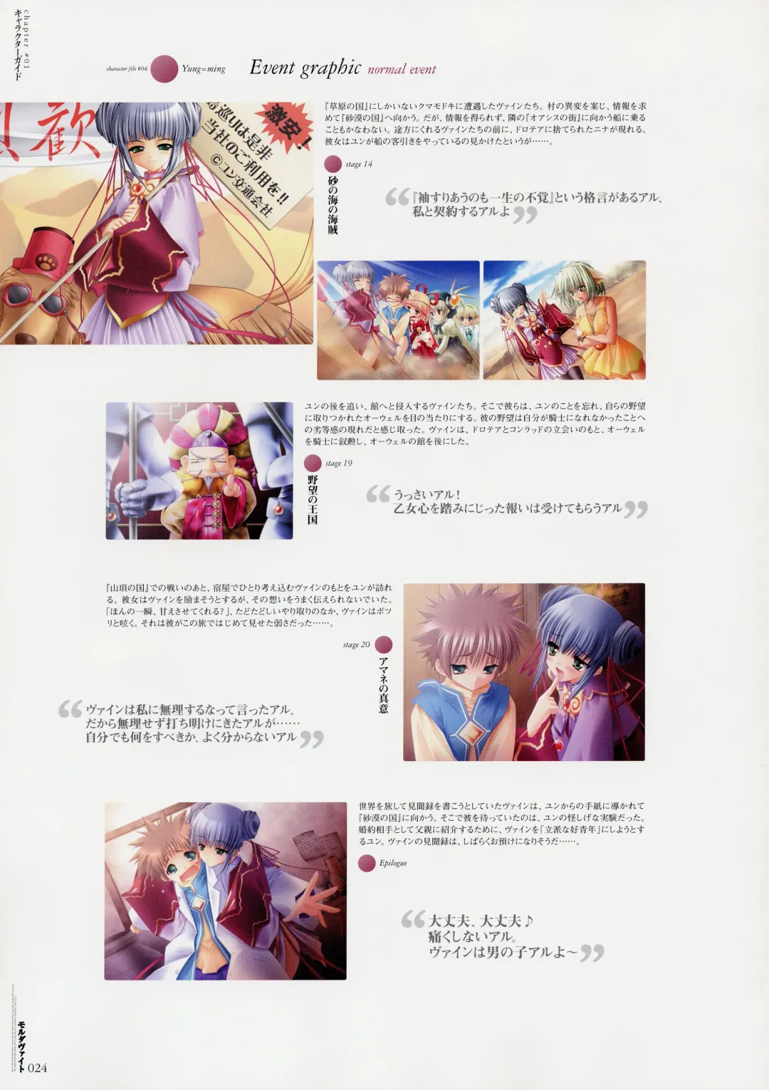 Moldavite Visual Fanbook Fhentai - Page 33