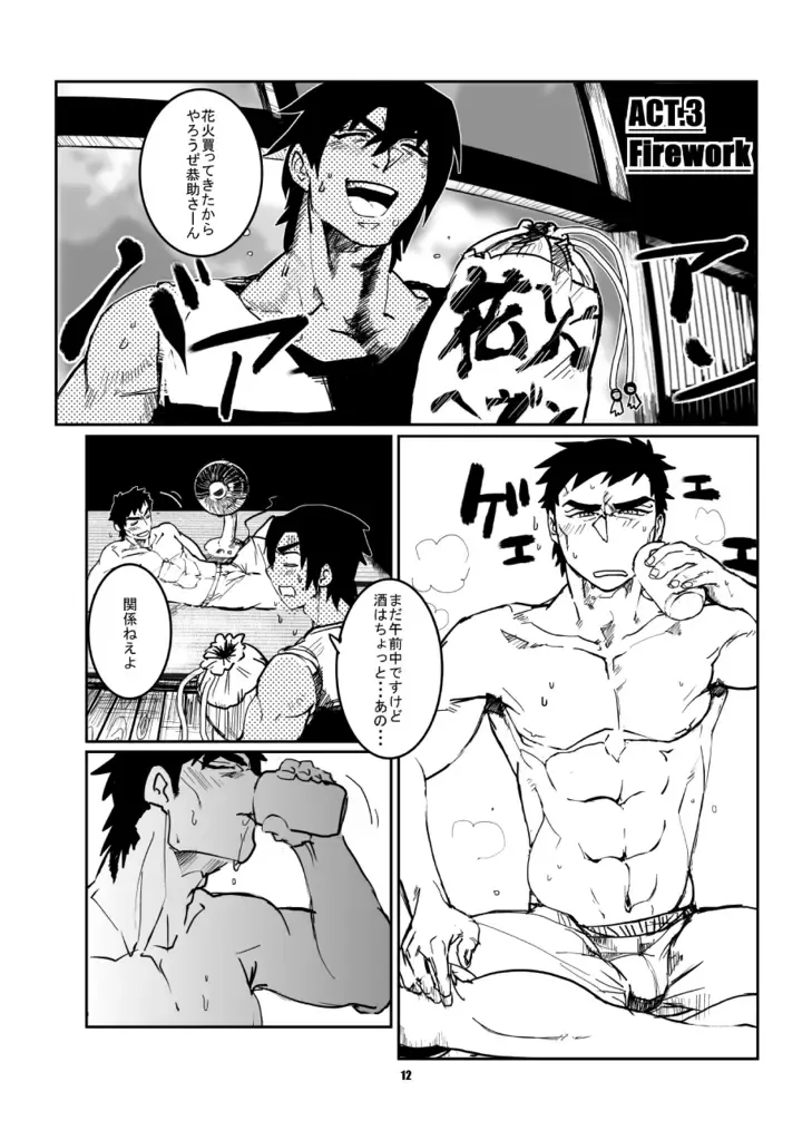 [Kyuuma] ojisan to boku Fhentai - Page 13