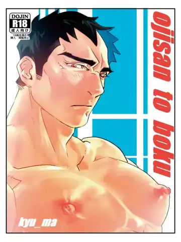Read [Kyuuma] ojisan to boku - Fhentai