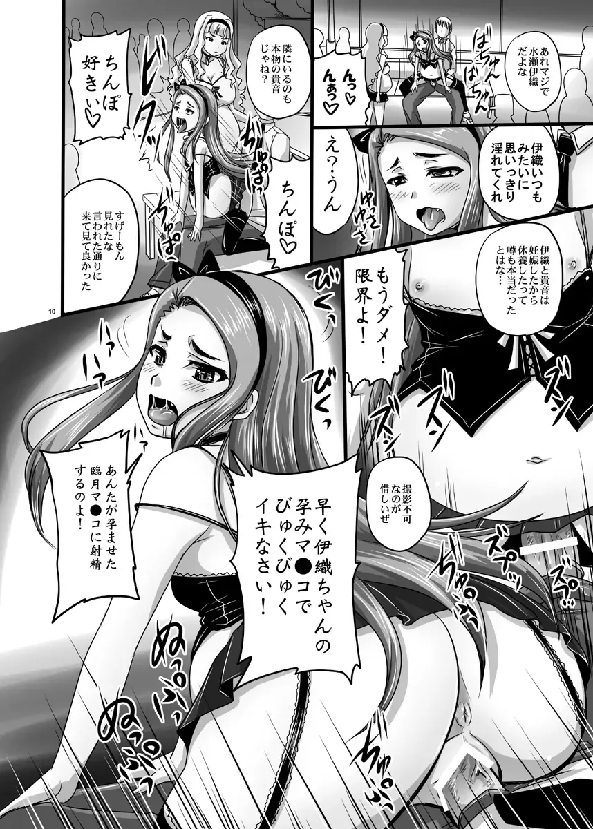 [Nozarashi Satoru] Idol datte Koushuu no Menzen de Icha Love shitai!! Fhentai - Page 10