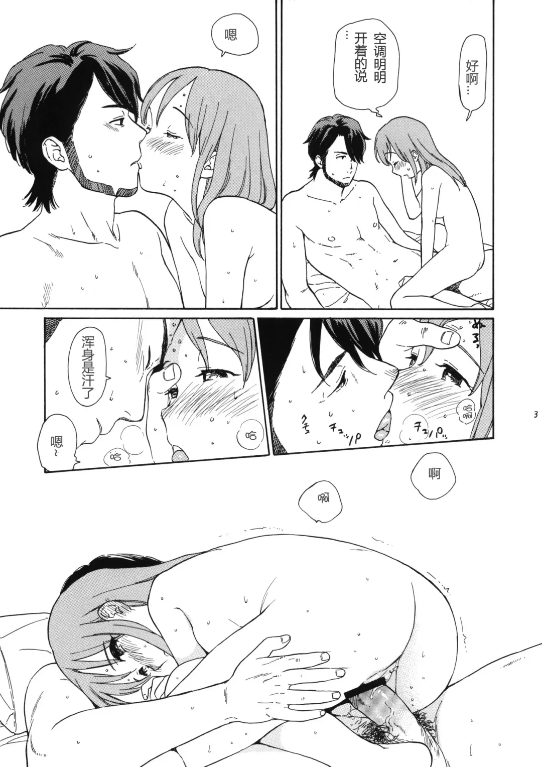 [Sekiya Asami] Kanojo no Oukoku no Natsu Fhentai - Page 3