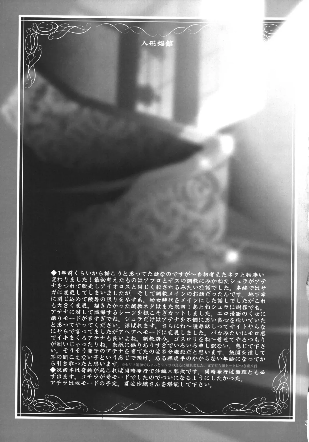 [Sugar Milk] Ningyou Shoukan Fhentai - Page 33