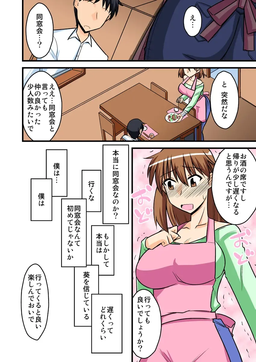 [Bach - Kamiya Ogawa] 僕の知らない妻の七日間case/aoi Fhentai.net - Page 26