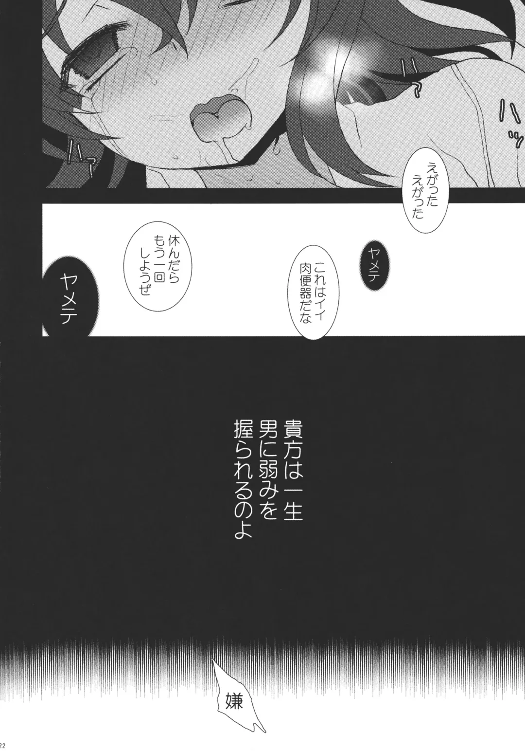 [Hanao.] Mebius:gate Fhentai.net - Page 22