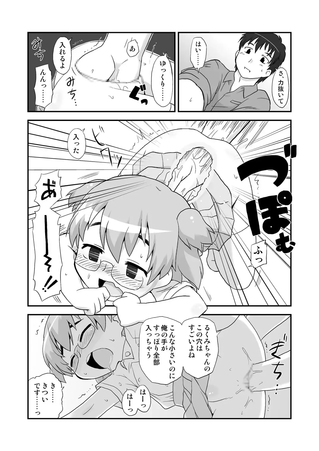 [Gozen] Hirogacchatte mo Ii no Fhentai - Page 6