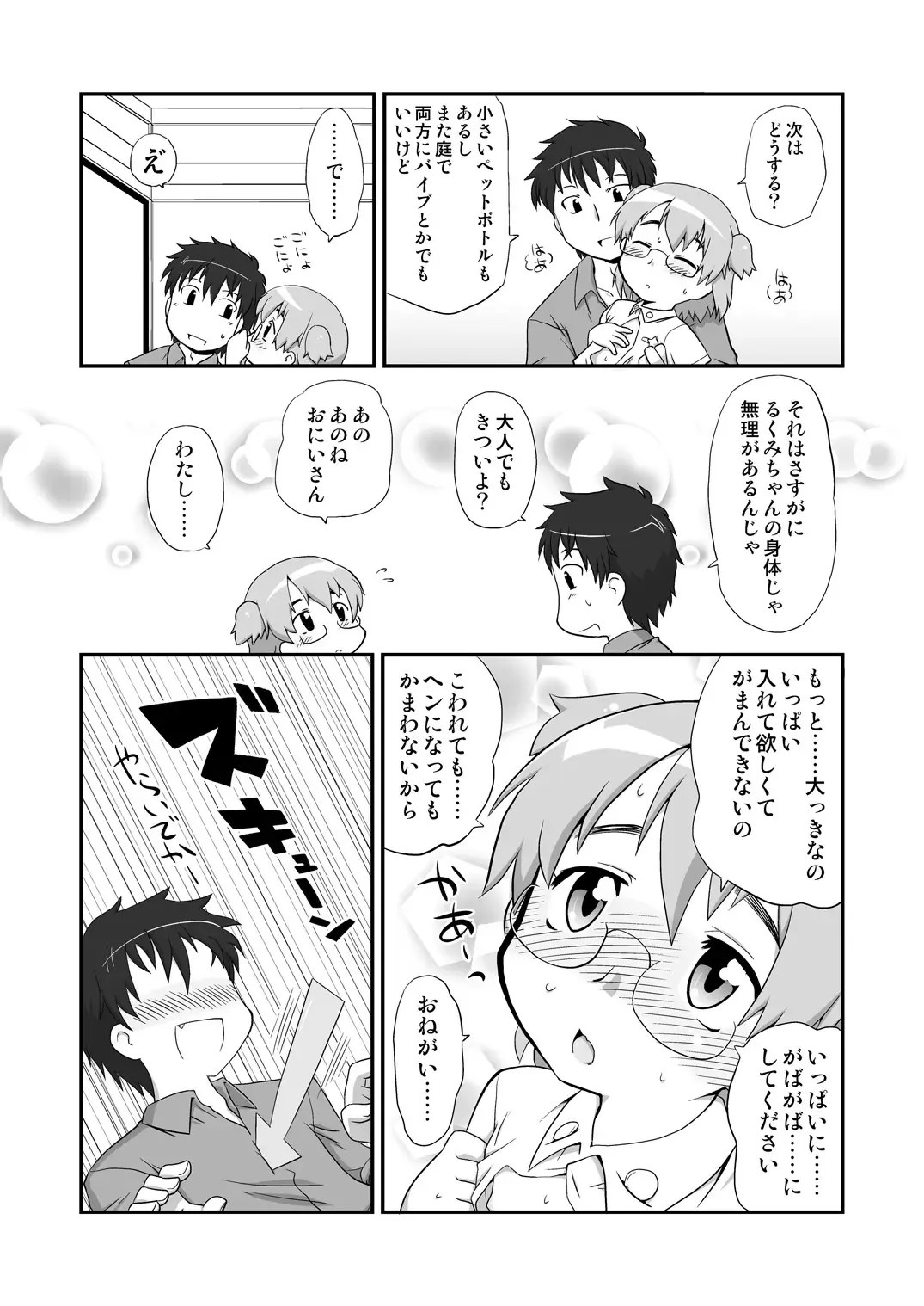 [Gozen] Hirogacchatte mo Ii no Fhentai - Page 8