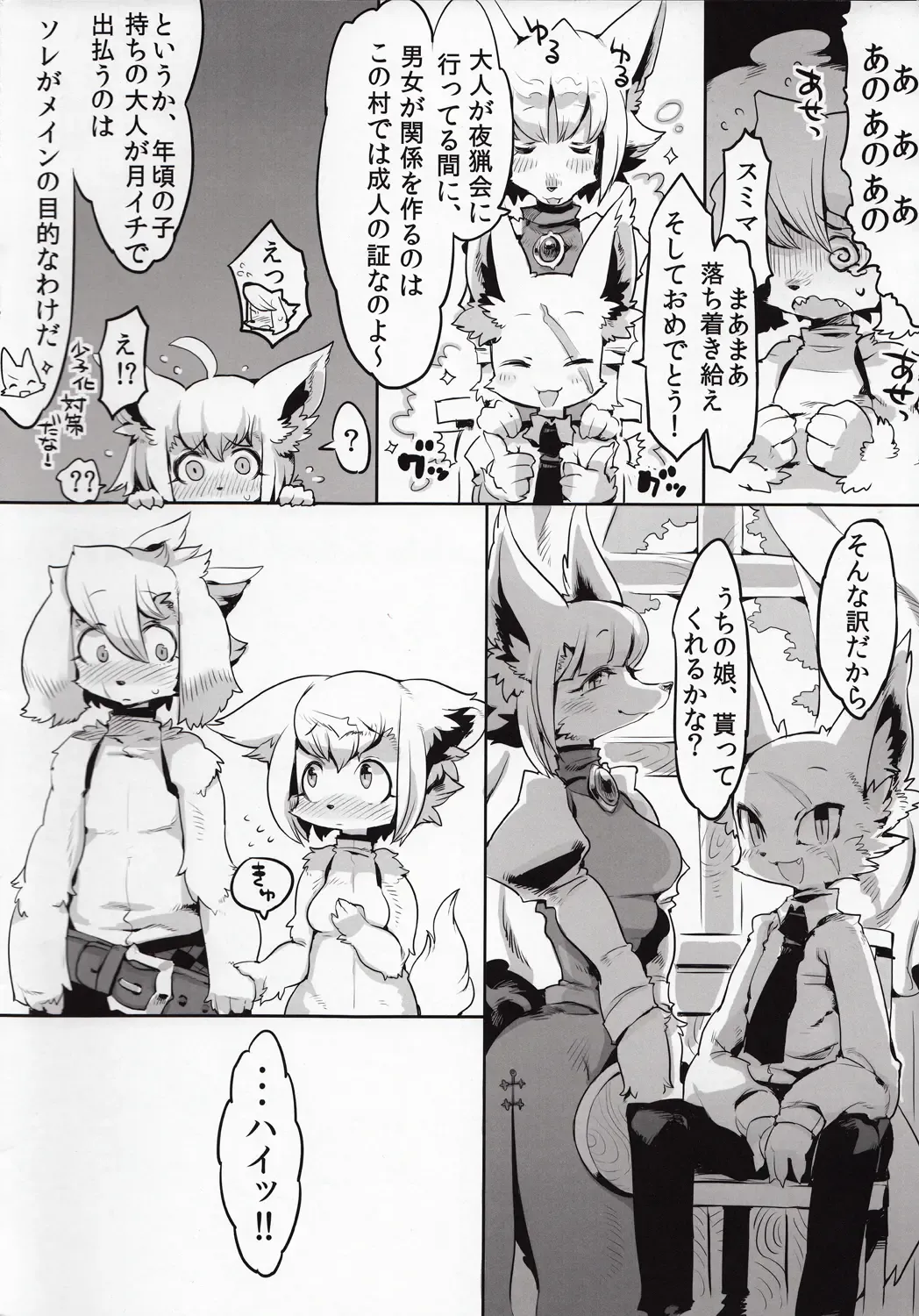 [Rikose] Furel'amore Fhentai - Page 15