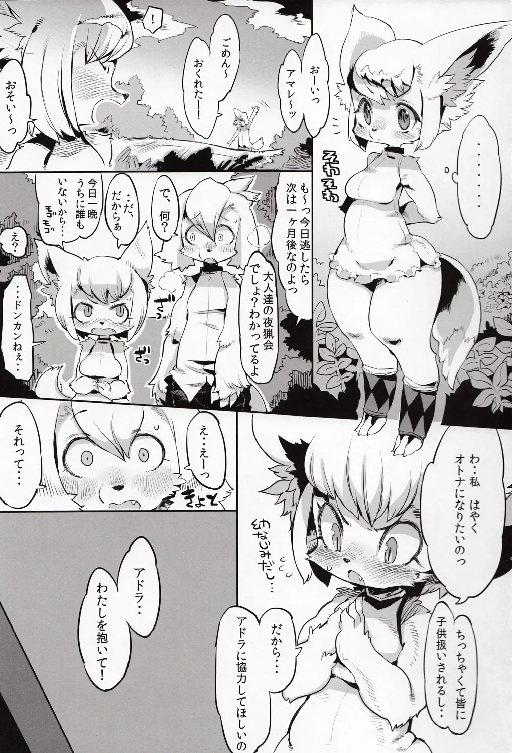 [Rikose] Furel'amore Fhentai - Page 2