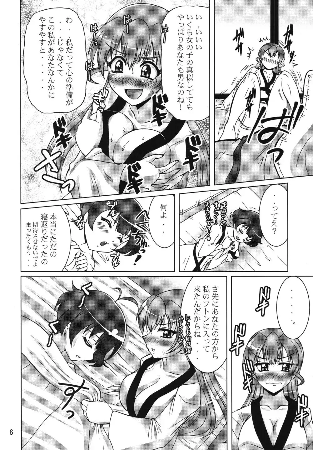 [Uranoa] Konna Kawaii Ko ga Tsundere na Wake ga Nai Fhentai - Page 6