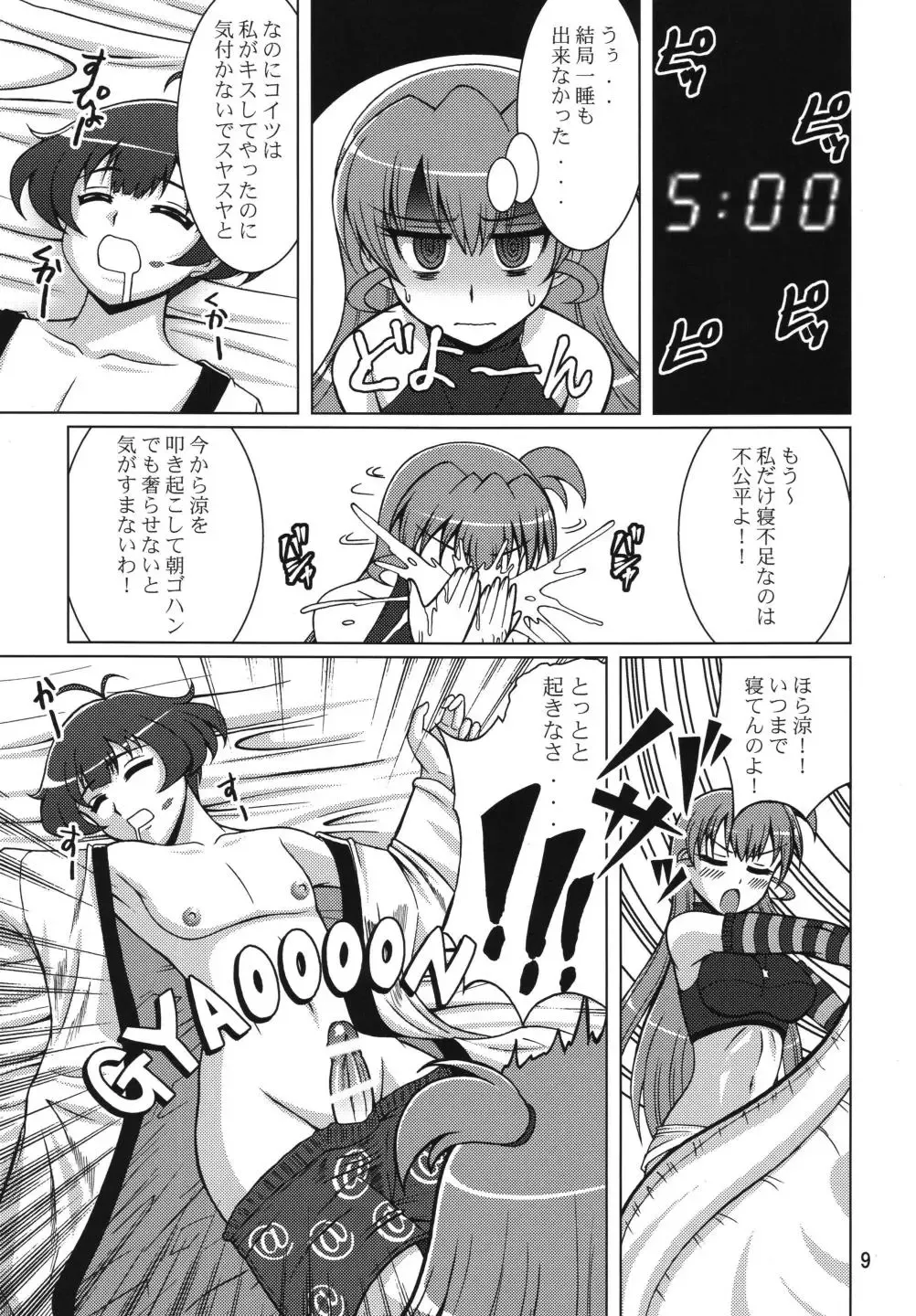 [Uranoa] Konna Kawaii Ko ga Tsundere na Wake ga Nai Fhentai - Page 9