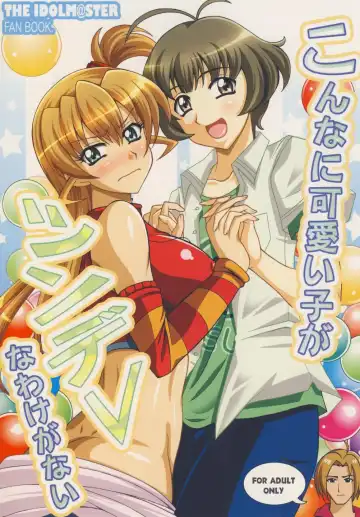 Read [Uranoa] Konna Kawaii Ko ga Tsundere na Wake ga Nai - Fhentai