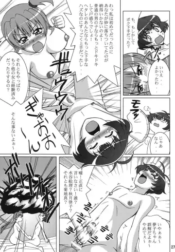 [Uranoa] Konna Kawaii Ko ga Tsundere na Wake ga Nai Fhentai - Page 27