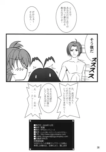 [Uranoa] Konna Kawaii Ko ga Tsundere na Wake ga Nai Fhentai - Page 30