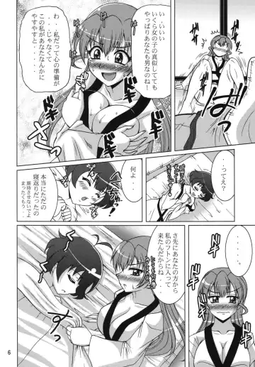 [Uranoa] Konna Kawaii Ko ga Tsundere na Wake ga Nai Fhentai - Page 6