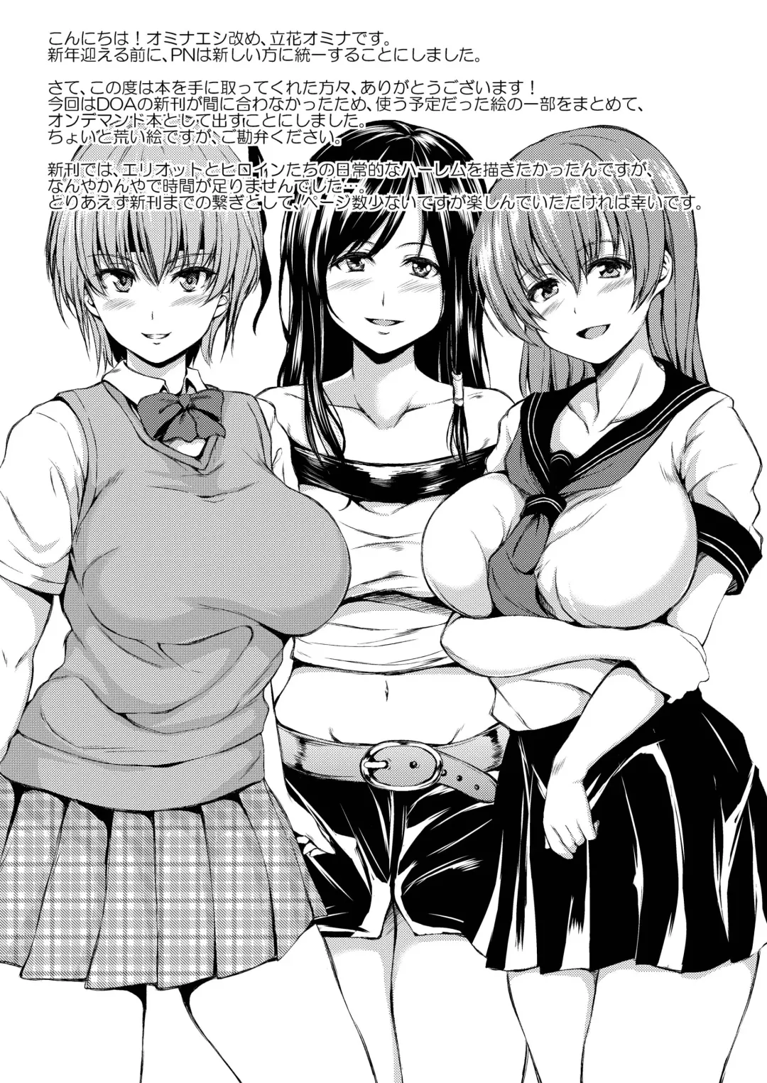 [Tachibana Omina] DOA Harem Omake Fhentai - Page 2