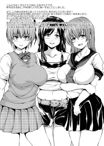 [Tachibana Omina] DOA Harem Omake Fhentai - Page 2