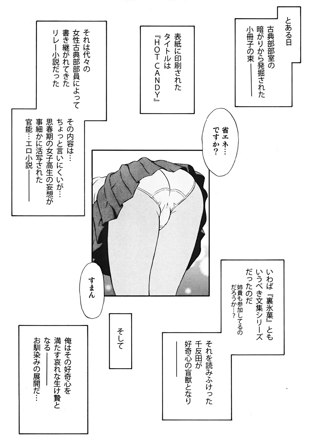 [Harukaze Soyogu] HOT CANDY Fhentai - Page 5