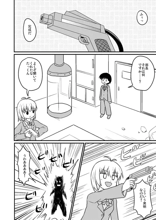 [Koori 2gou] Chou Kagaku to Nyotaika Juu Fhentai - Page 1