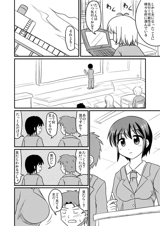 [Koori 2gou] Chou Kagaku to Nyotaika Juu Fhentai - Page 3