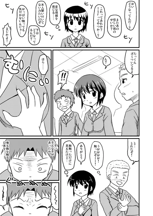 [Koori 2gou] Chou Kagaku to Nyotaika Juu Fhentai - Page 4