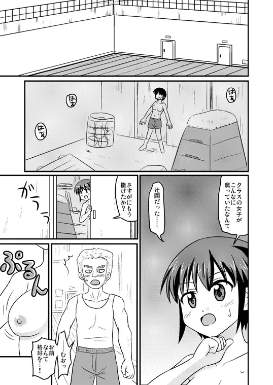 [Koori 2gou] Chou Kagaku to Nyotaika Juu Fhentai - Page 8