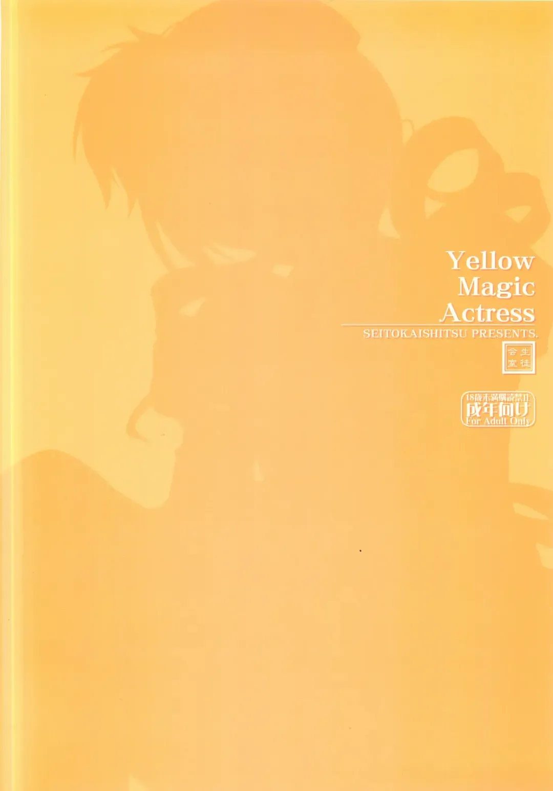 [Akimoto Dai] Yellow Magic Actress Fhentai.net - Page 18