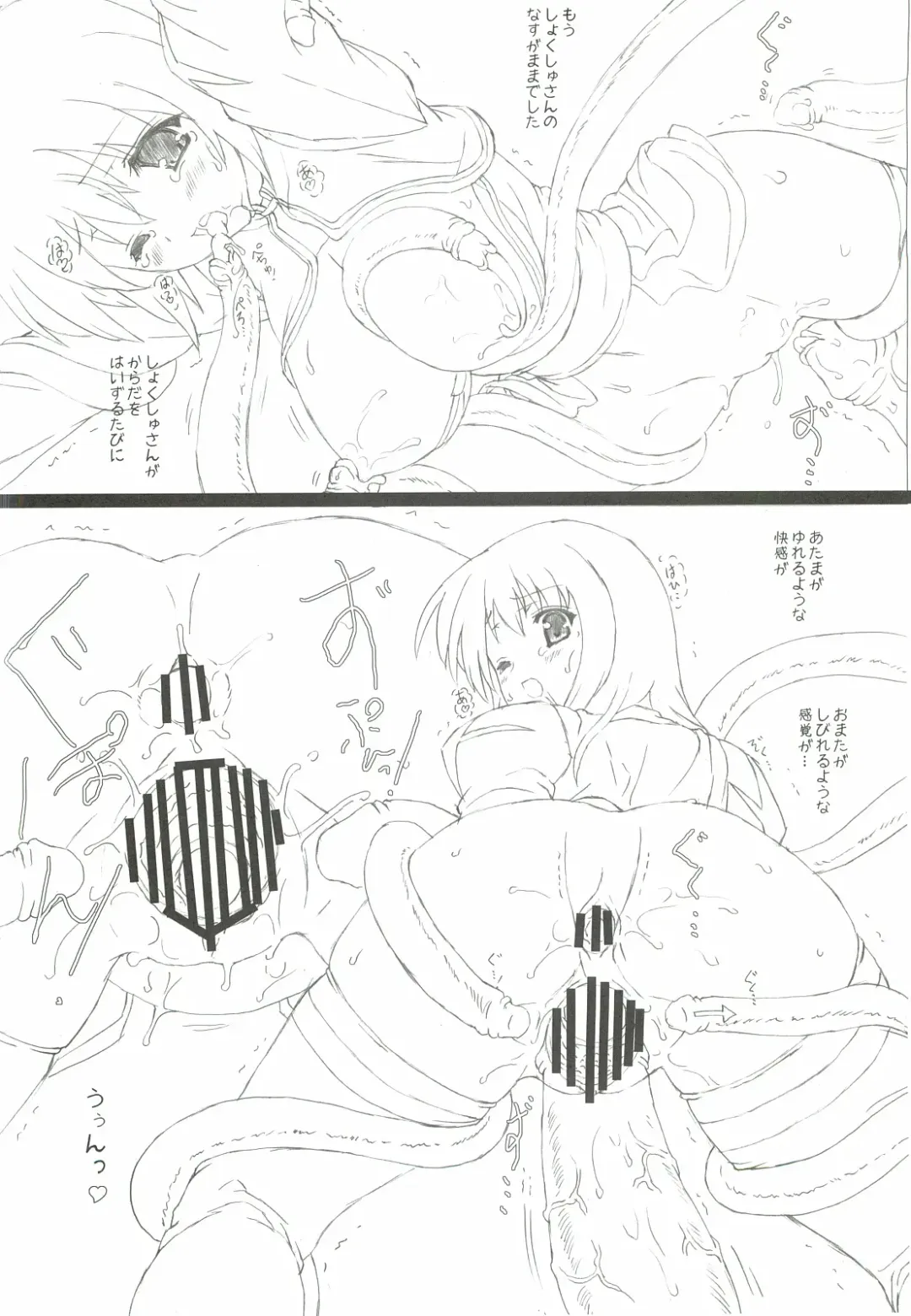 [Testa] Akubi-san to Shokushu-san Fhentai - Page 13