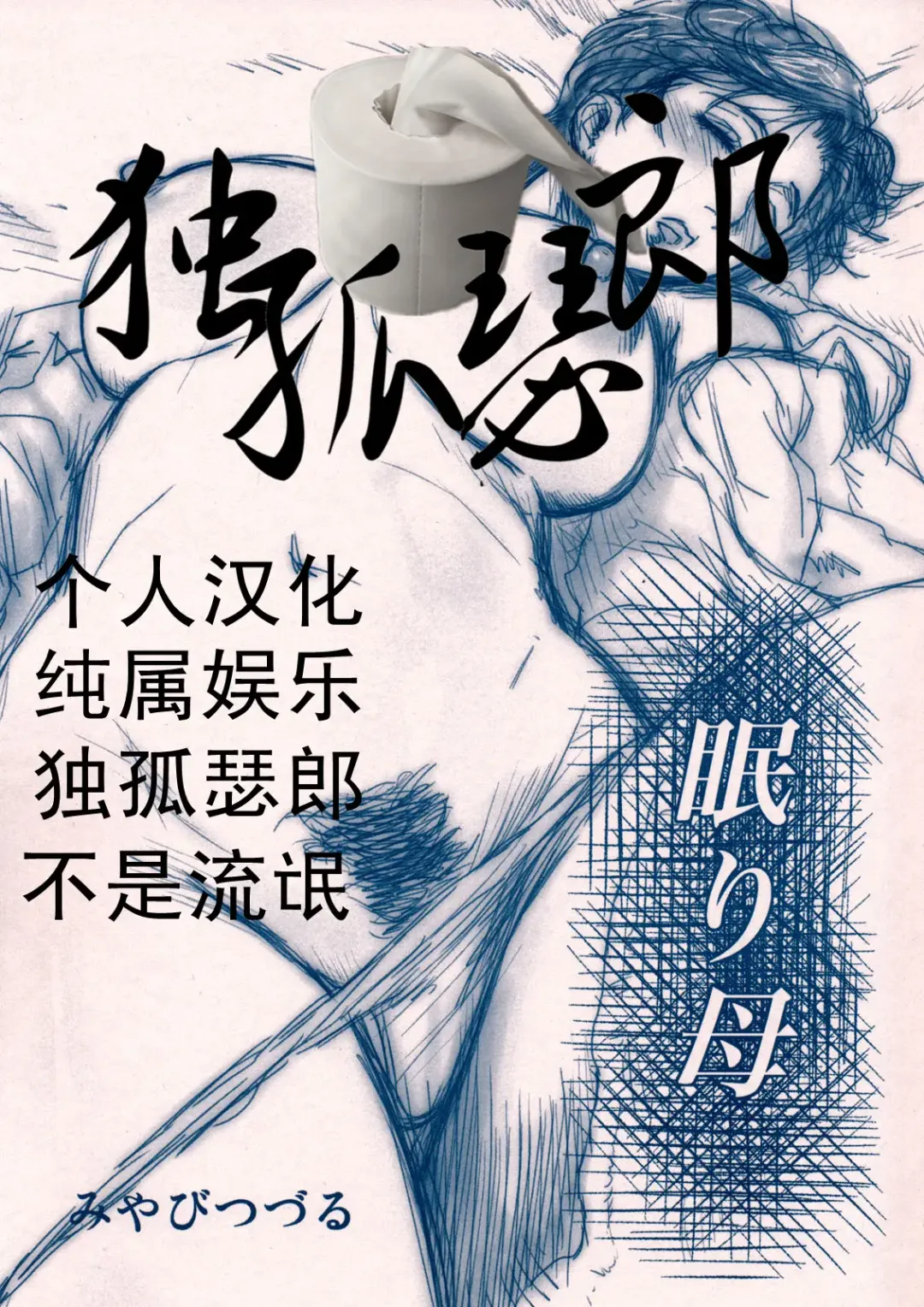 [Miyabi Tsuzuru] Nemuri Haha Fhentai - Page 1