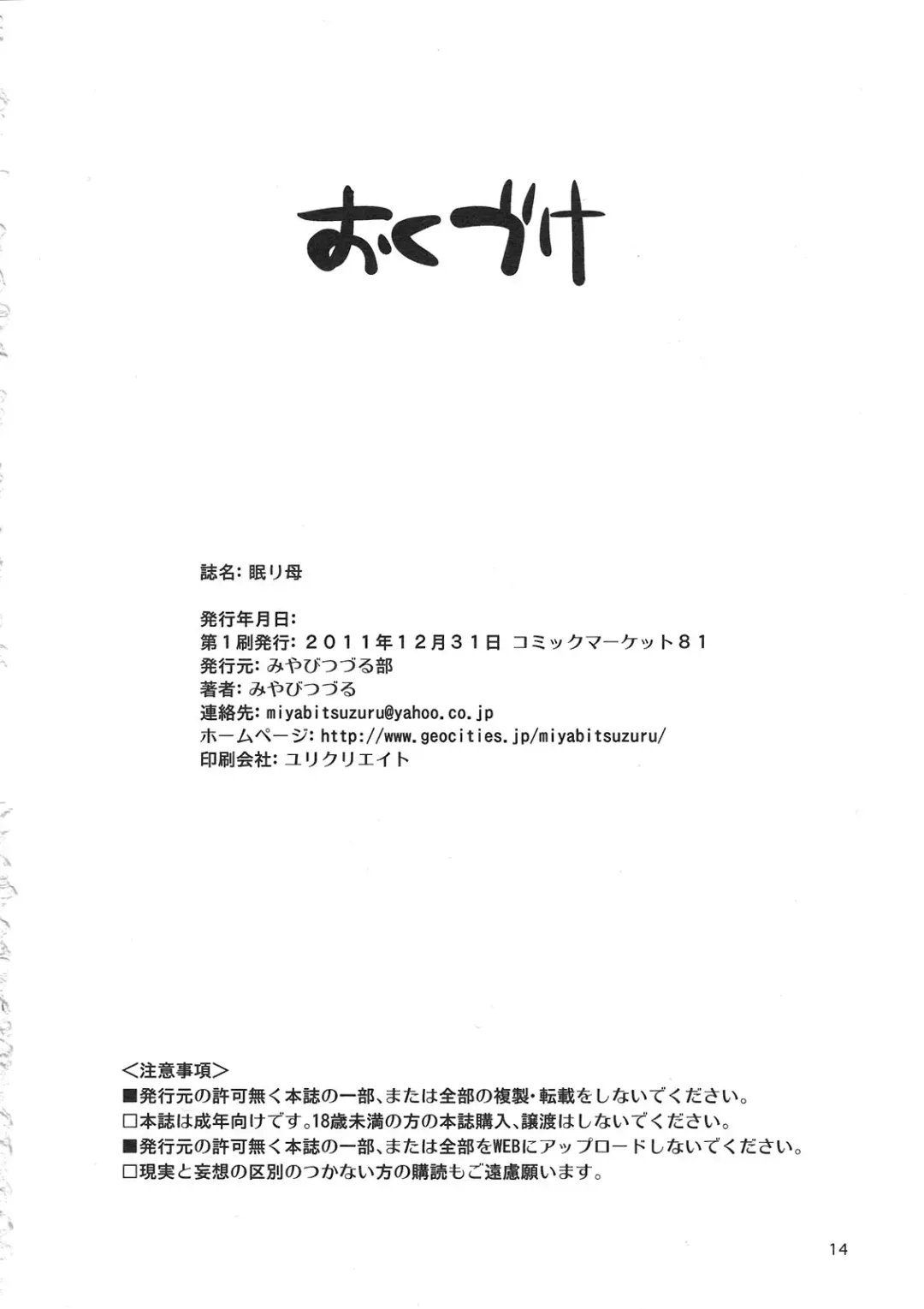 [Miyabi Tsuzuru] Nemuri Haha Fhentai - Page 15