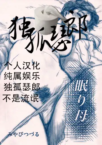 Read [Miyabi Tsuzuru] Nemuri Haha - Fhentai