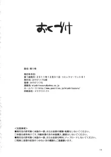 [Miyabi Tsuzuru] Nemuri Haha Fhentai - Page 15