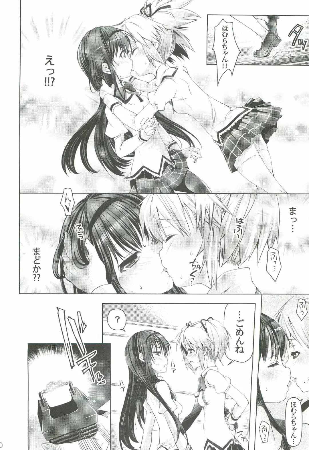 [Fukufukuan - Umi Kurage] Mahou Shoujo ni Homu rareta Itsuwari Fhentai - Page 10