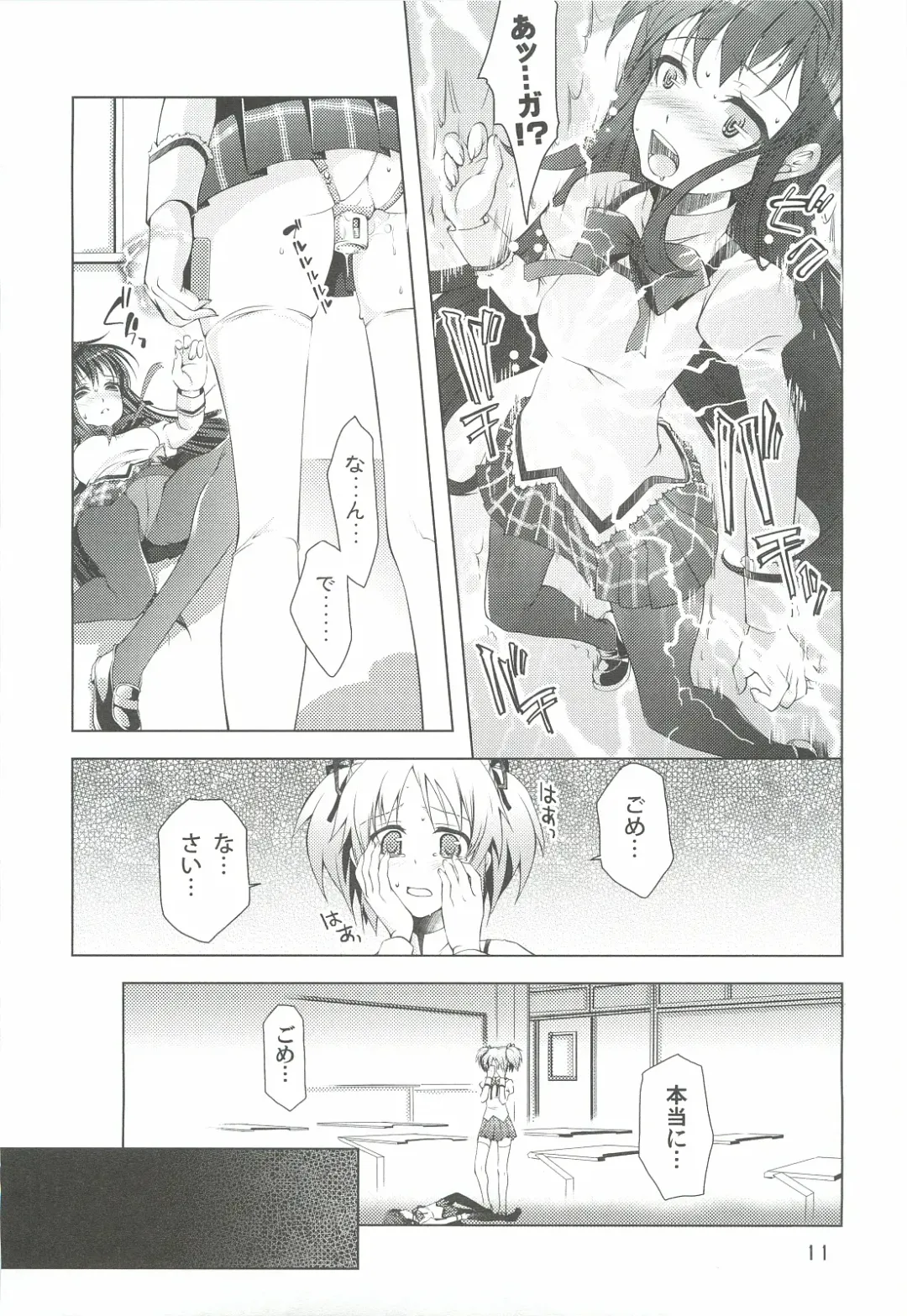 [Fukufukuan - Umi Kurage] Mahou Shoujo ni Homu rareta Itsuwari Fhentai - Page 11