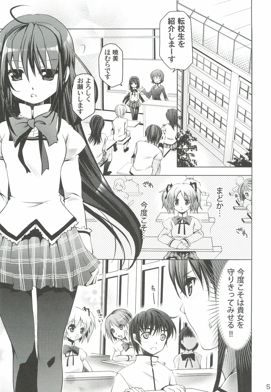 [Fukufukuan - Umi Kurage] Mahou Shoujo ni Homu rareta Itsuwari Fhentai - Page 5