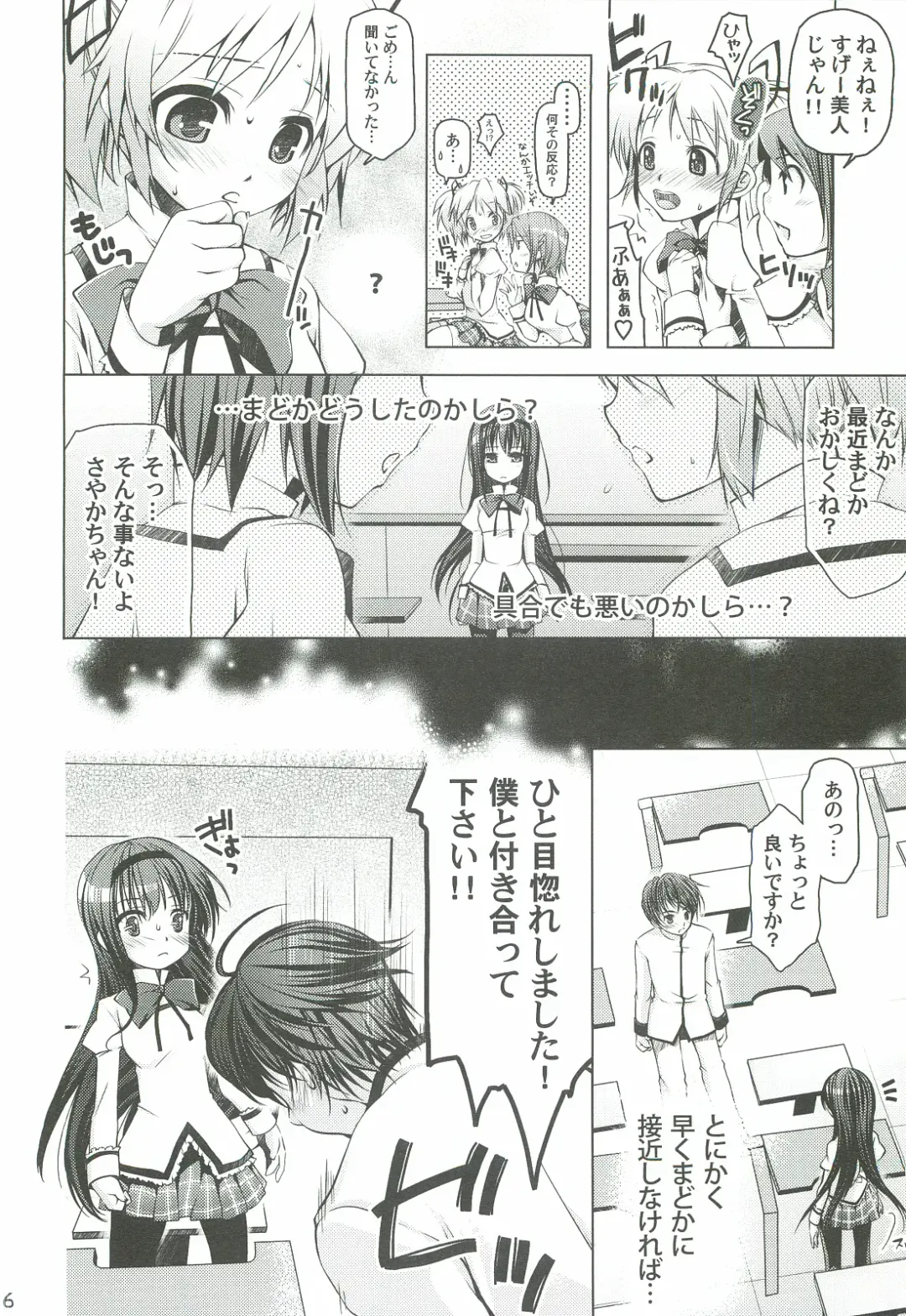 [Fukufukuan - Umi Kurage] Mahou Shoujo ni Homu rareta Itsuwari Fhentai - Page 6