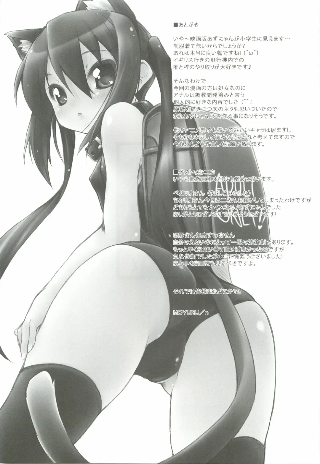 [Moyuru-n] ORE×YOME 06 - Naisho no Azu Cat Fhentai - Page 24