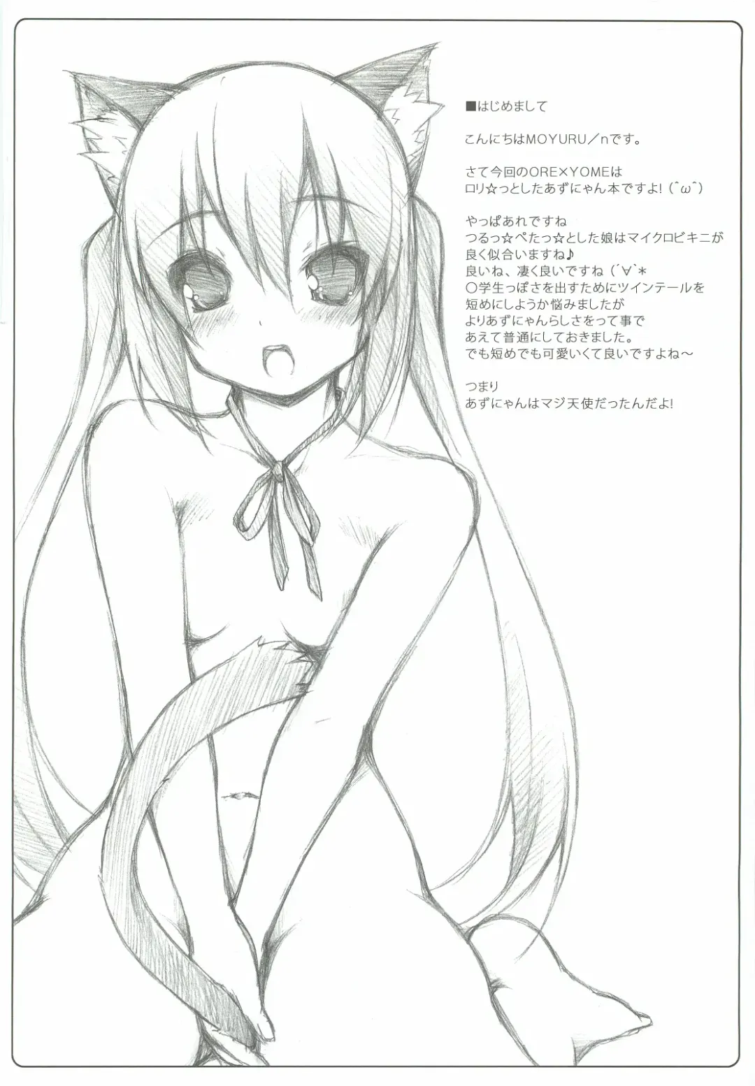 [Moyuru-n] ORE×YOME 06 - Naisho no Azu Cat Fhentai - Page 3