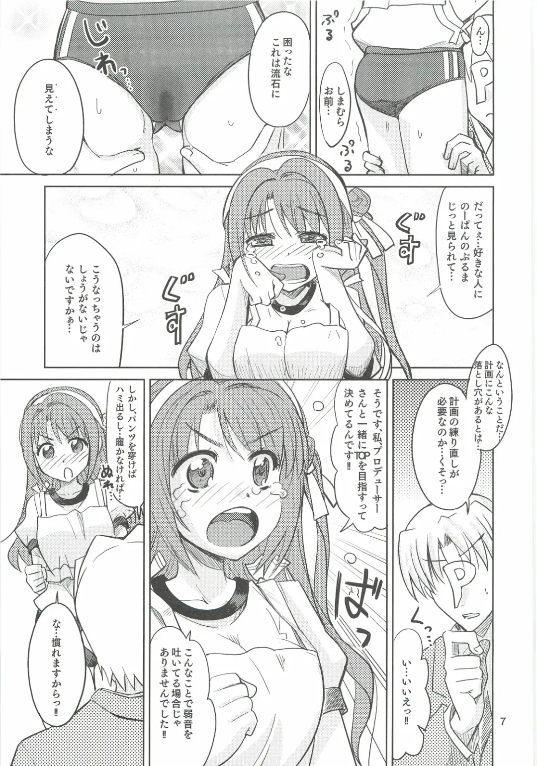 [Ra-men] Ganbare Shimamura-san. Fhentai - Page 6