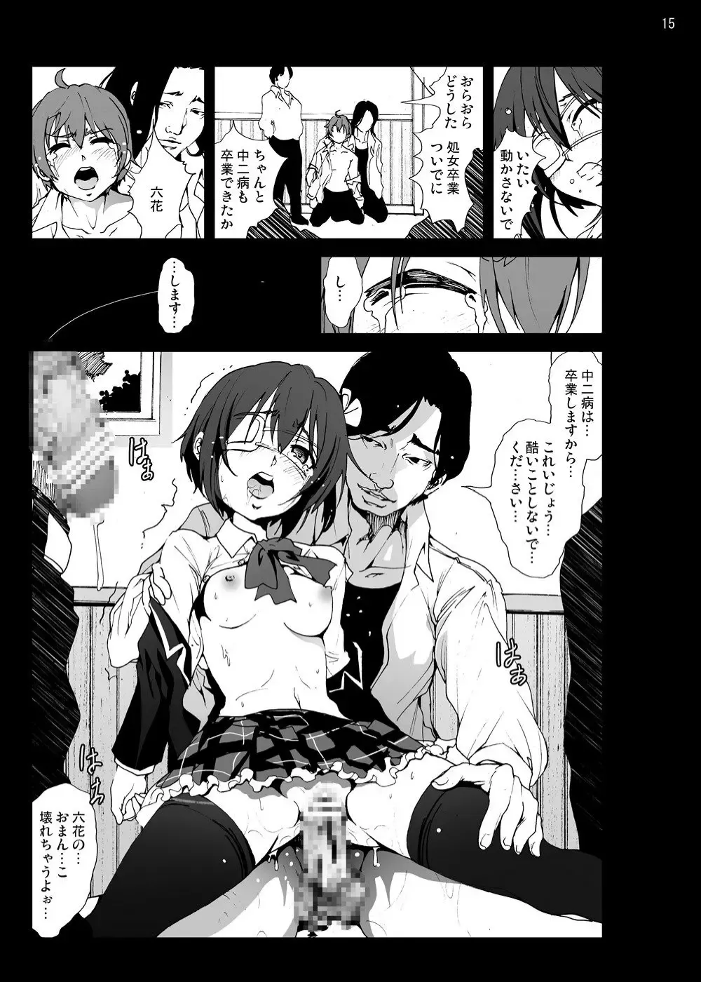 [Mokusei Zaijuu] Takanashi Rikka o Nakisakebu made Rape Shitai! Fhentai - Page 14