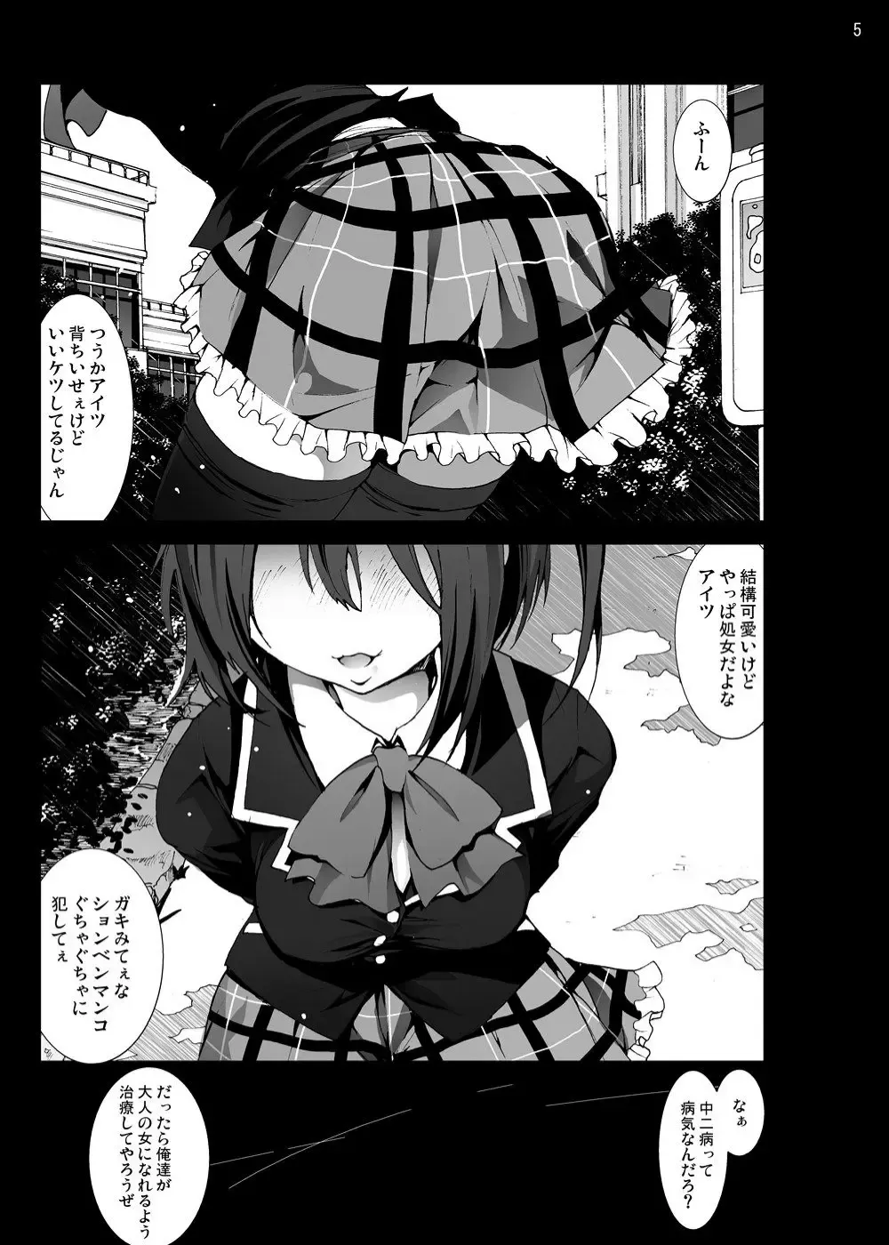 [Mokusei Zaijuu] Takanashi Rikka o Nakisakebu made Rape Shitai! Fhentai - Page 4