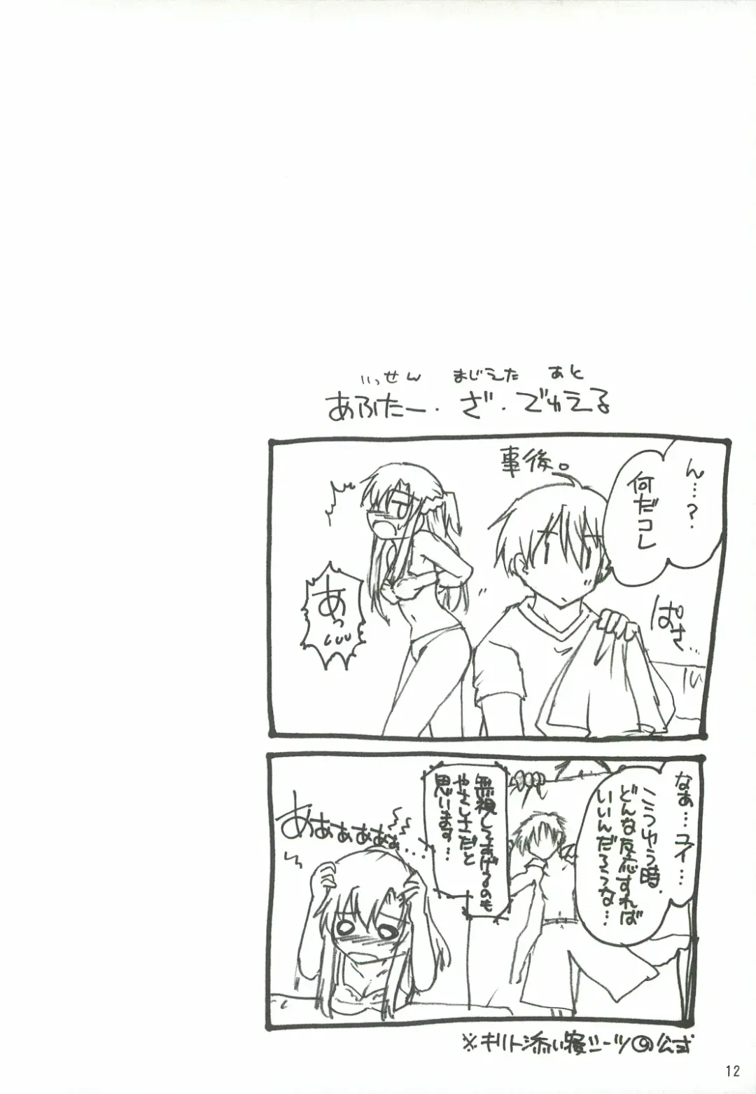 [Tokitsu Mika] Silica Asuna Offline Analyzation Fhentai - Page 11