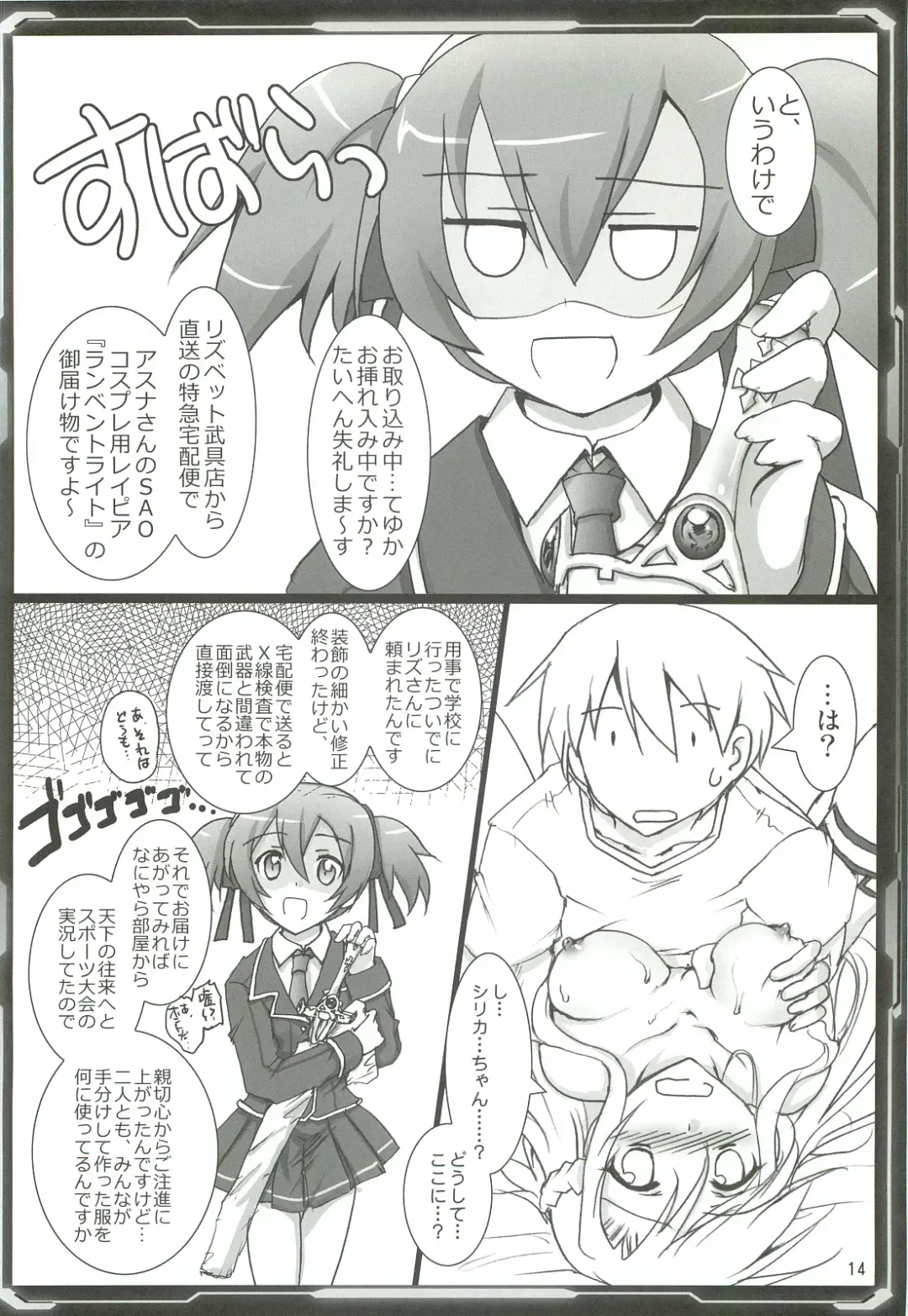 [Tokitsu Mika] Silica Asuna Offline Analyzation Fhentai - Page 13