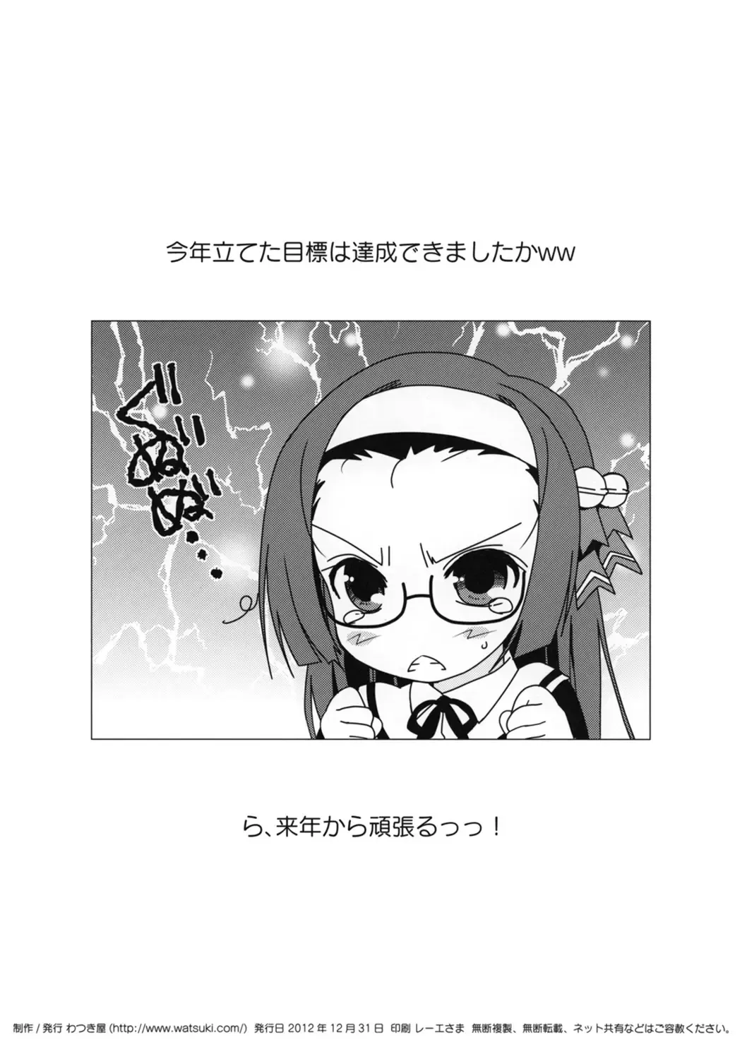 [Watsuki Rumi] Watsukiya no Omake C83 Fhentai - Page 8