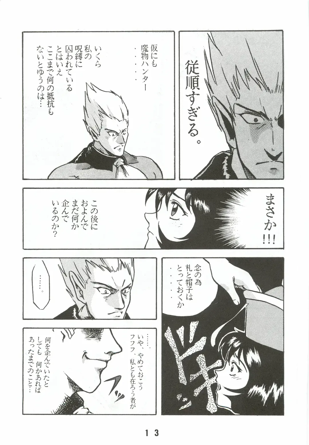 [Genda Shoudou] Otona no Furikake Fhentai - Page 12